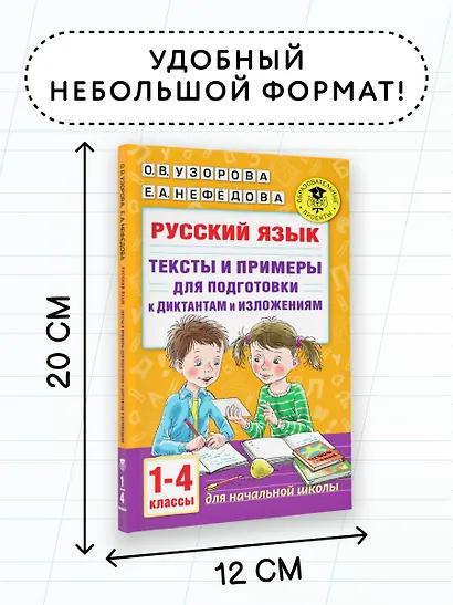 Русский язык. Тексты и примеры для подготовки к диктантам и изложениями. 1-4 классы - фото 6