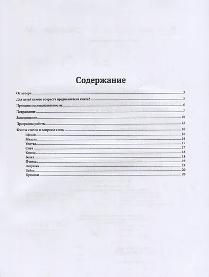 Учим стихи по картинкам-говорилкам: авторский курс по запуску и развитию речи - фото 2