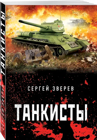Танкисты - фото 3