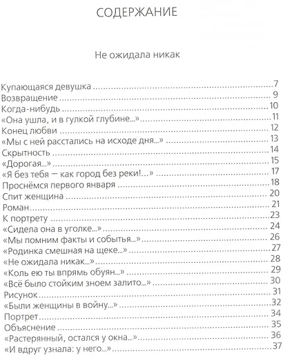 Шёпот. Интимная лирика - фото 2