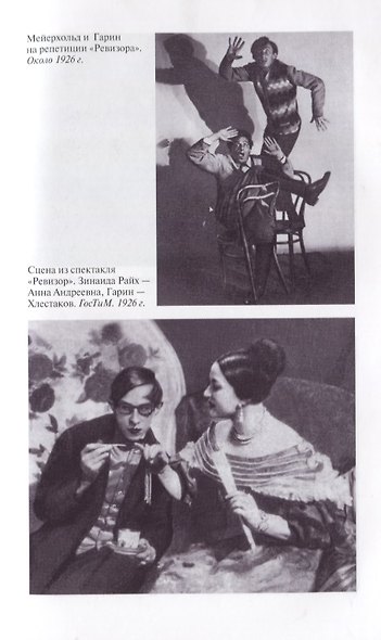 Смехачи Мейерхольда - фото 7