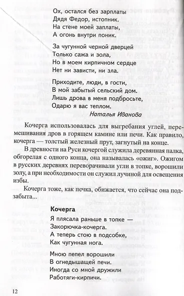 Народы России и их фольклор - фото 4