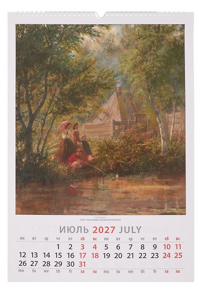 Календарь 2027г 350*500 «Русские живописцы» настенный, на спирали - фото 4
