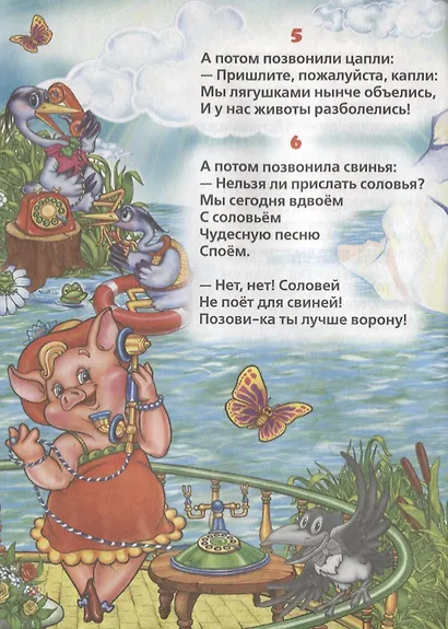 Телефон (книжка с наклейками, А5) - фото 3