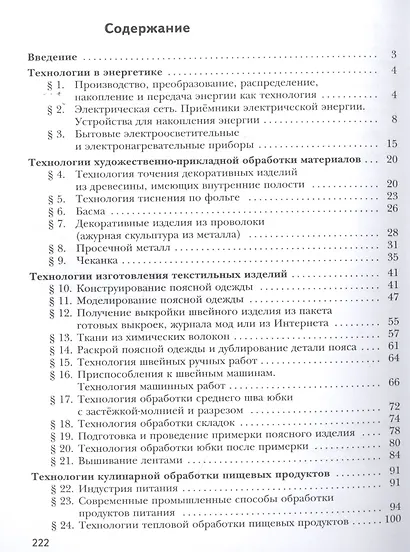 Технология. 8-9 классы. Учебник - фото 2