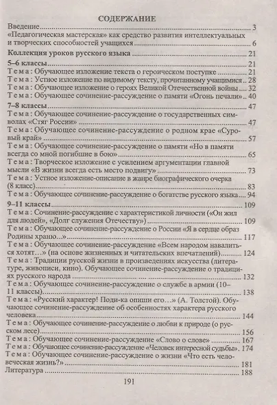 Русский язык. 5-11 классы.  Технология педагогических мастерских. ФГОС - фото 2