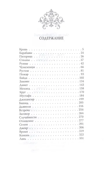 Роксолана. Страсти в гареме - фото 2