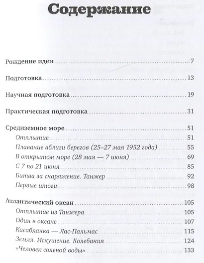 За бортом по своей воле - фото 2