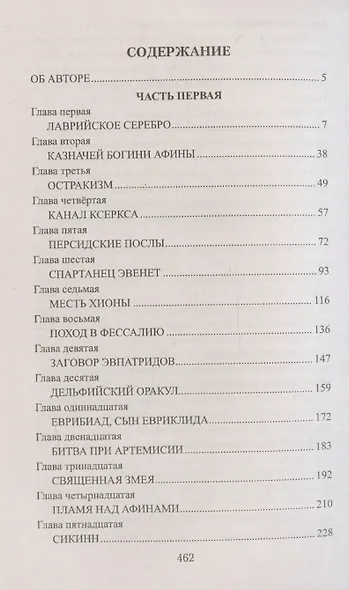 Фемистокл - фото 3