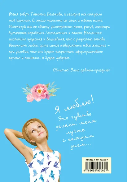 Блокнот #искусство_жить (желтое оформление) - фото 4