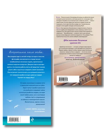 Комплект из 2-х книг: Двойные листочки + Мой любимый вожатый - фото 2