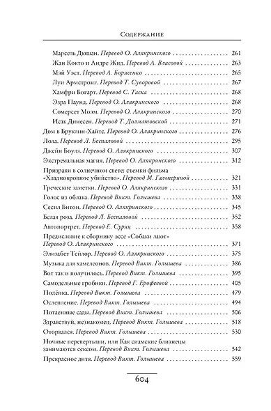 Призраки в солнечном свете. Портреты и наблюдения - фото 5