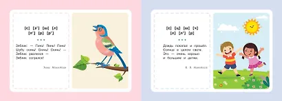 Логопедические карточки. Стихи для развития речи - фото 6