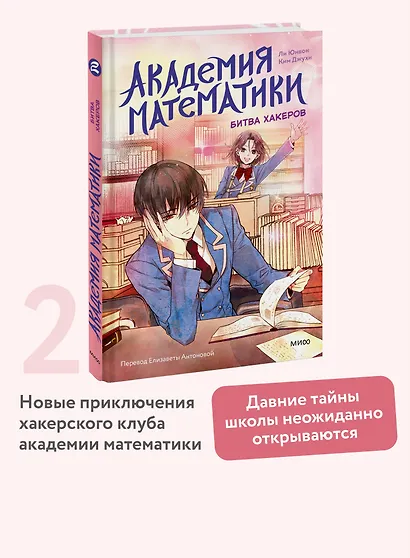 Академия математики. Битва хакеров. Том 2 - фото 4