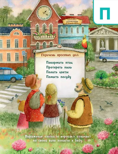 Азбука доброты - фото 7