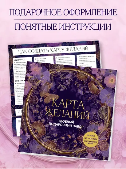 Карта желаний. Удобный подарочный набор (150+ наклеек, лист "100 желаний", колесо жизненного баланса) - фото 8