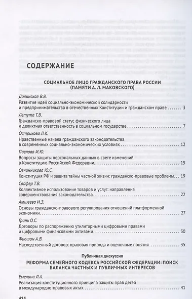 Новеллы Конституции Российской Федерации и задачи юридической науки. В 5 частях. Часть 3 - фото 2