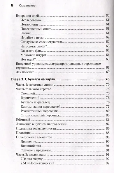 Гейм-дизайн: как создаются игры - фото 11