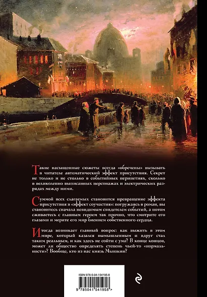 Идиот - фото 2