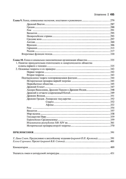 Голод как фактор: Влияние голода на поведение людей, социальную организацию и общественную жизнь - фото 5