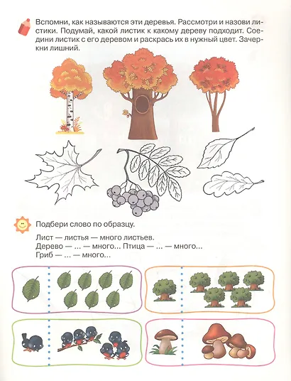 Развиваем речь. Рабочая тетрадь. 4-5 лет - фото 3