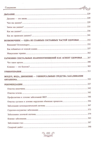 Эндоэкология здоровья (Подарочный) - фото 3