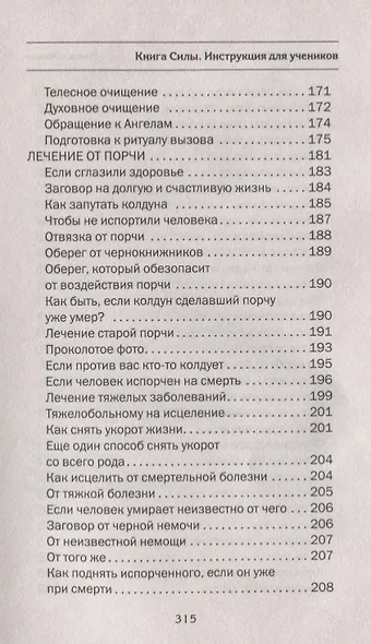 Книга Силы. Инструкция для учеников - фото 5