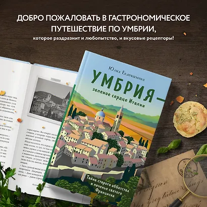 Умбрия - зеленое сердце Италии. Тайна старого аббатства и печенье святого Франциска - фото 6