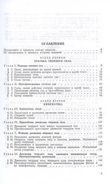 Задачи по теоретической механике: Учебное пособие, 51-е изд. - фото 2