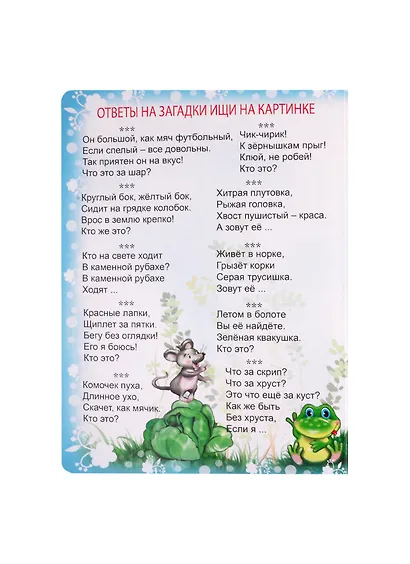 Загадки для малышей. Книжка-пазл - фото 2