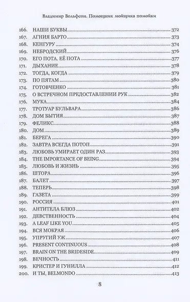 Помощник мойщика помойки. Сборник рассказов - фото 7