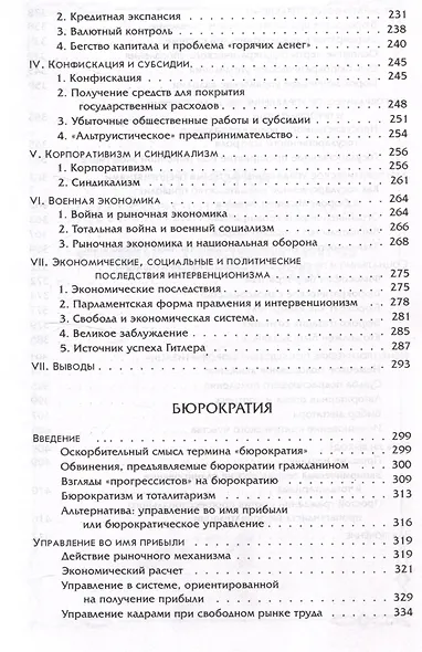 Регулирование экономики и бюрократия - фото 5