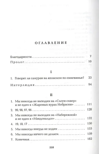 Последний самурай - фото 2