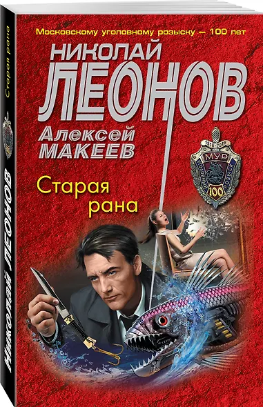 Старая рана - фото 3