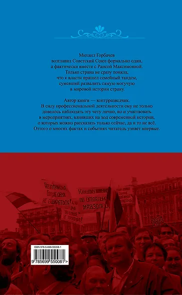 Горбачевы : чета президентов - фото 2