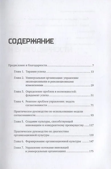 Победить с помощью инноваций. Практическое руководство по изменению и обновлению организации - фото 2