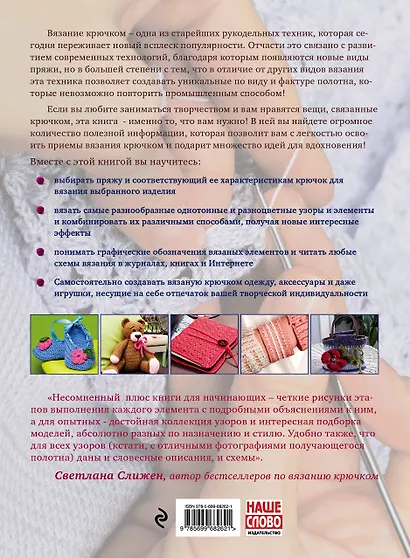Вязание крючком: с первых шагов до вершины мастерства - фото 2