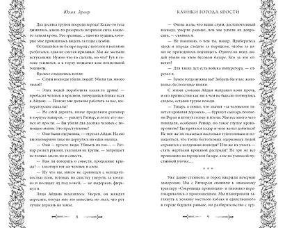 Клинки города ярости (#3) - фото 5