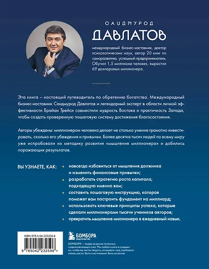 Лифт к первому миллиарду. 12 принципов богатства, которые работают - фото 2