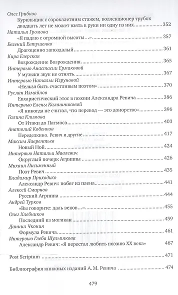 А человек зовет человека. Воспоминания об Александре Ревиче - фото 6