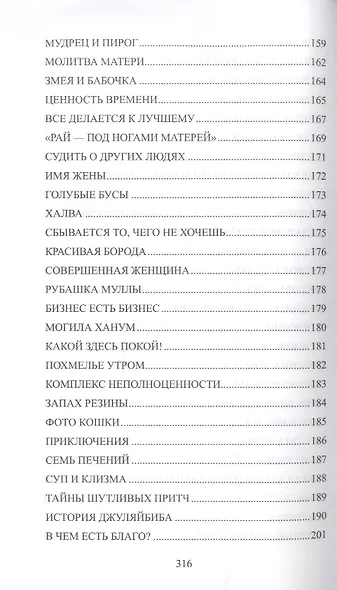 Суфийские притчи. Мудрость на каждый день "Тюльпан мне тихо прошептал" - фото 5