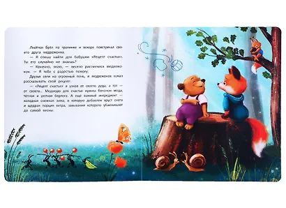 Рецепт счастья - фото 4