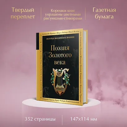 Поэзия Золотого века - фото 5