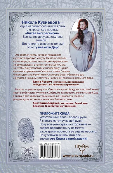 Я вижу Вашу душу! Книга-оберег - фото 2