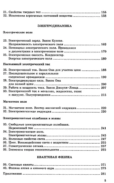 Решение ключевых задач по физике для профильной школы. 10-11 классы - фото 3
