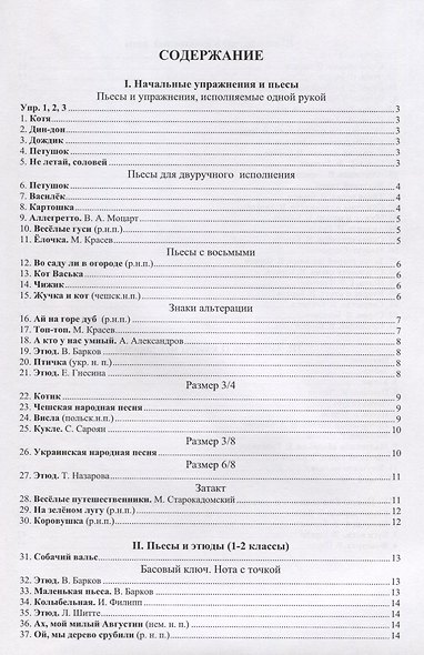 Первые звуки волшебных клавиш. Сборник пьес для 1-2 классов музыкальных школ (+CD) - фото 2