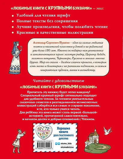 Сказки. Руслан и Людмила - фото 2
