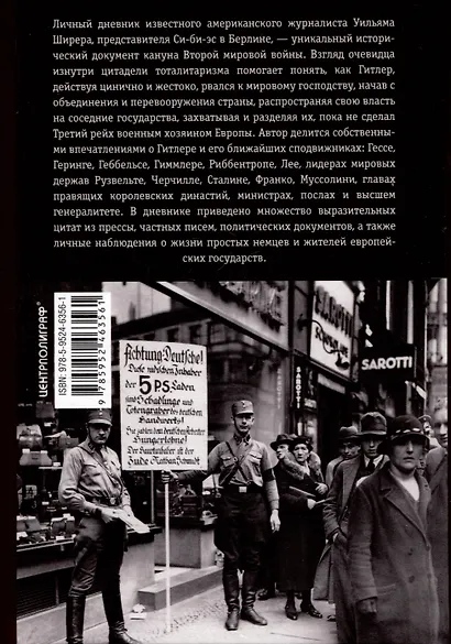 Берлинский дневник. Европа накануне Второй мировой войны глазами американского корреспондента. 1934-1941 - фото 2