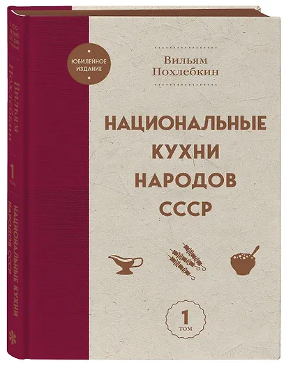 Национальные кухни народов СССР т.1 - фото 3