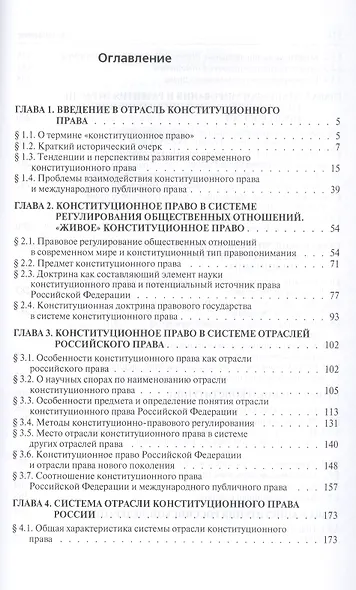 Конституционное право. Учебное пособие - фото 2
